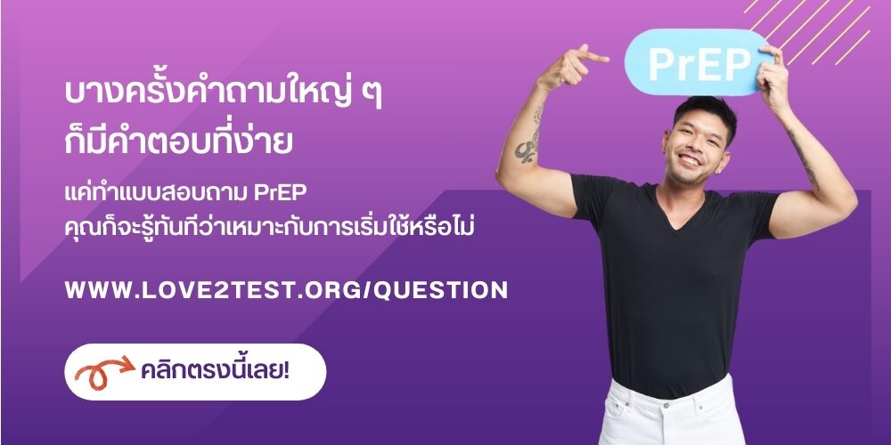 Love2Test — จองปรึกษาเพร็พ
