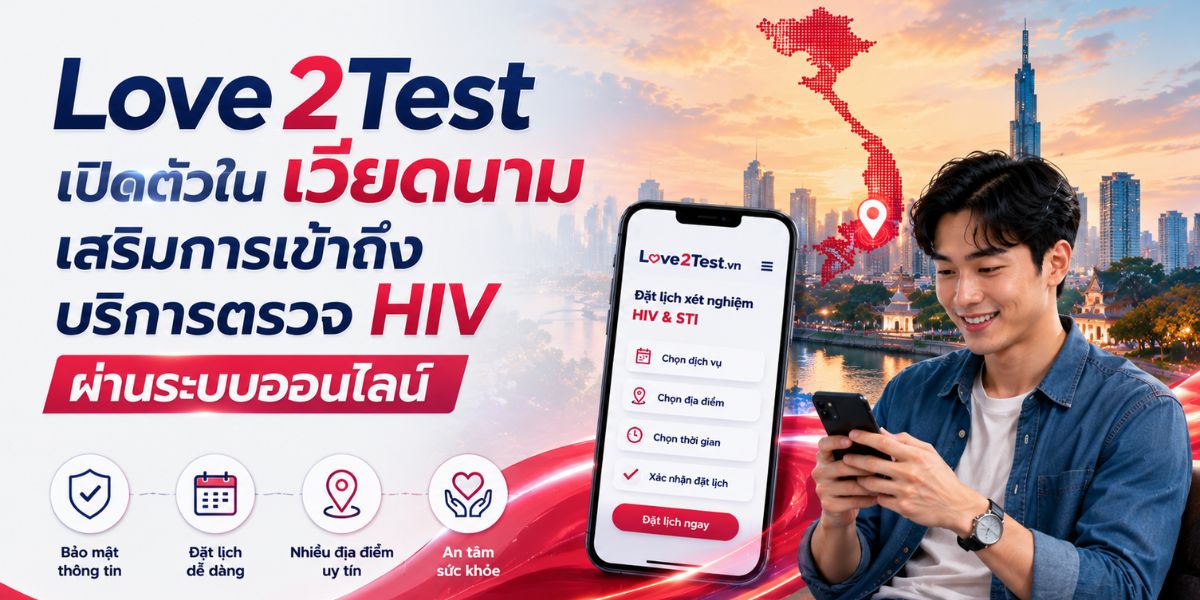Love2Test เปิดตัวใน เวียดนาม เสริมการเข้าถึงบริการตรวจ HIV ผ่านระบบออนไลน์